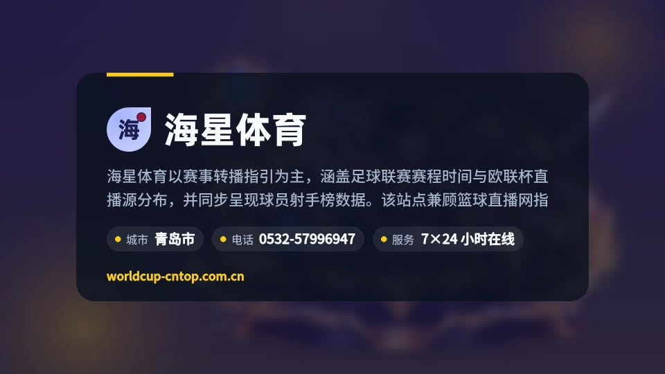 海星体育概况