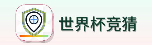 世界杯竞猜 logo